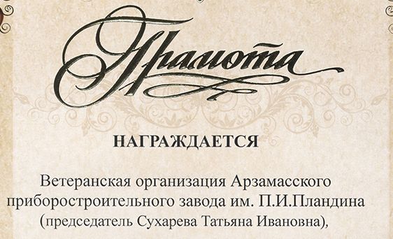 Снова лучшие